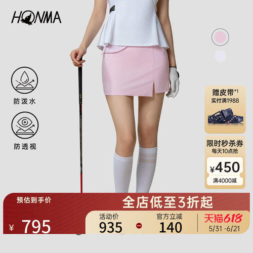 [专业高尔夫]HONMA 夏季女士防泼水舒适防透视弹力亲肤短裙