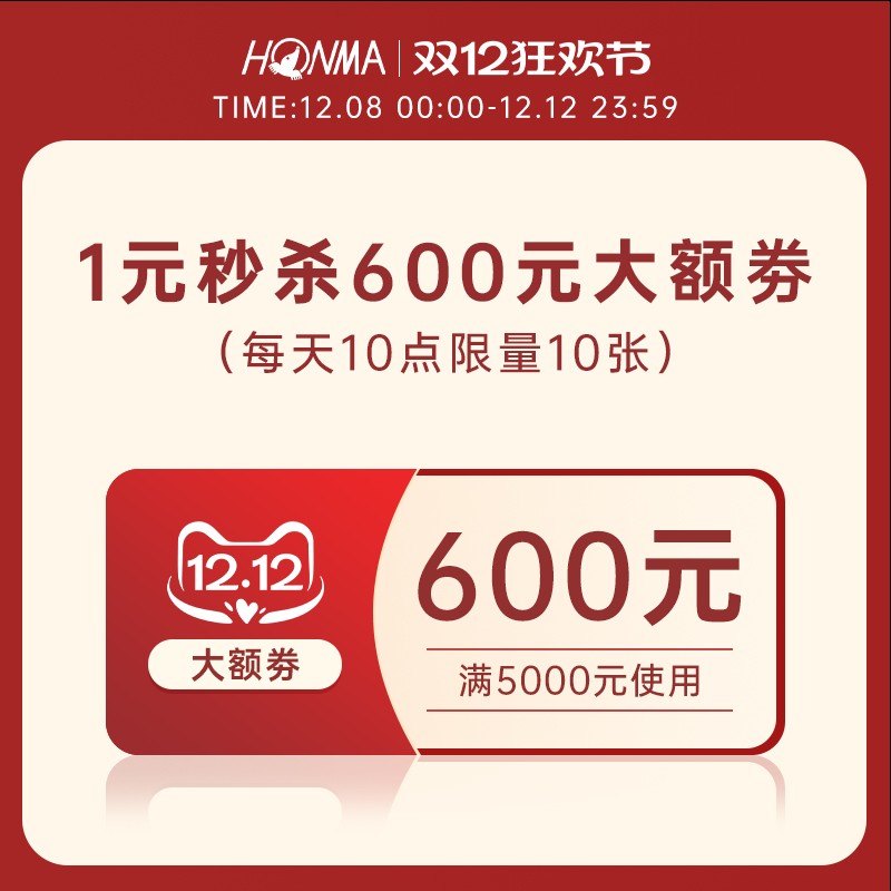 D12大额秒杀