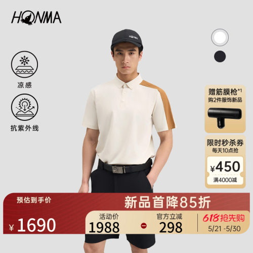 【专业高尔夫】HONMA2026新款男士短袖POLO夏季凉感弹力舒适撞色