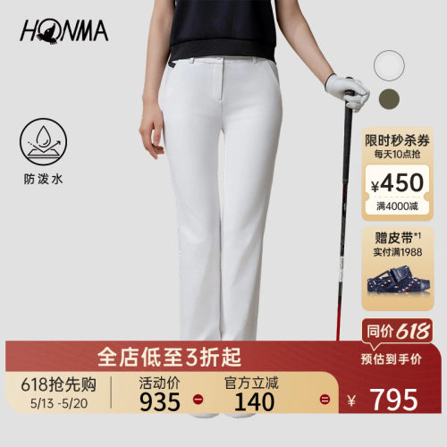 [专业高尔夫]HONMA夏季新款女士长裤防泼水弹力运动休闲时尚