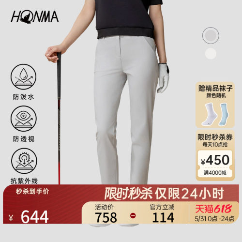 [专业高尔夫]HONMA女士夏季长裤防泼水防透视舒适弹力简约裤装
