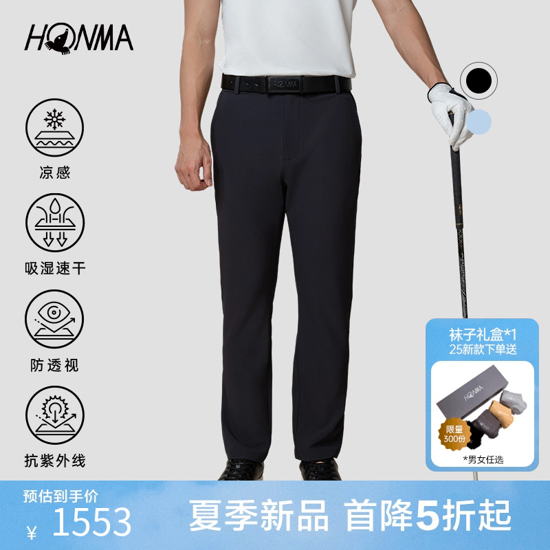 honma男士长裤冷感防透