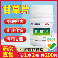 2瓶 化痰含片100粒 甘草片复方止咳官方旗舰店正品💰 泡水中药材老式