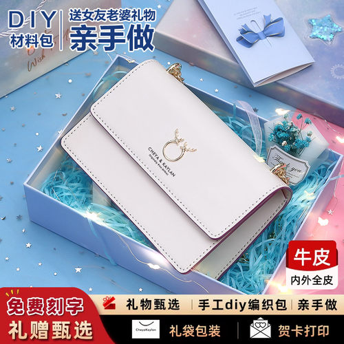 生日礼物送女朋友diy手工包