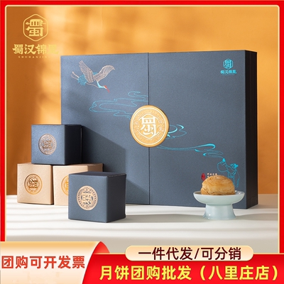 蜀汉锦里月饼礼盒锦里醉月莲蓉蛋黄成都中秋礼品员工福利团购