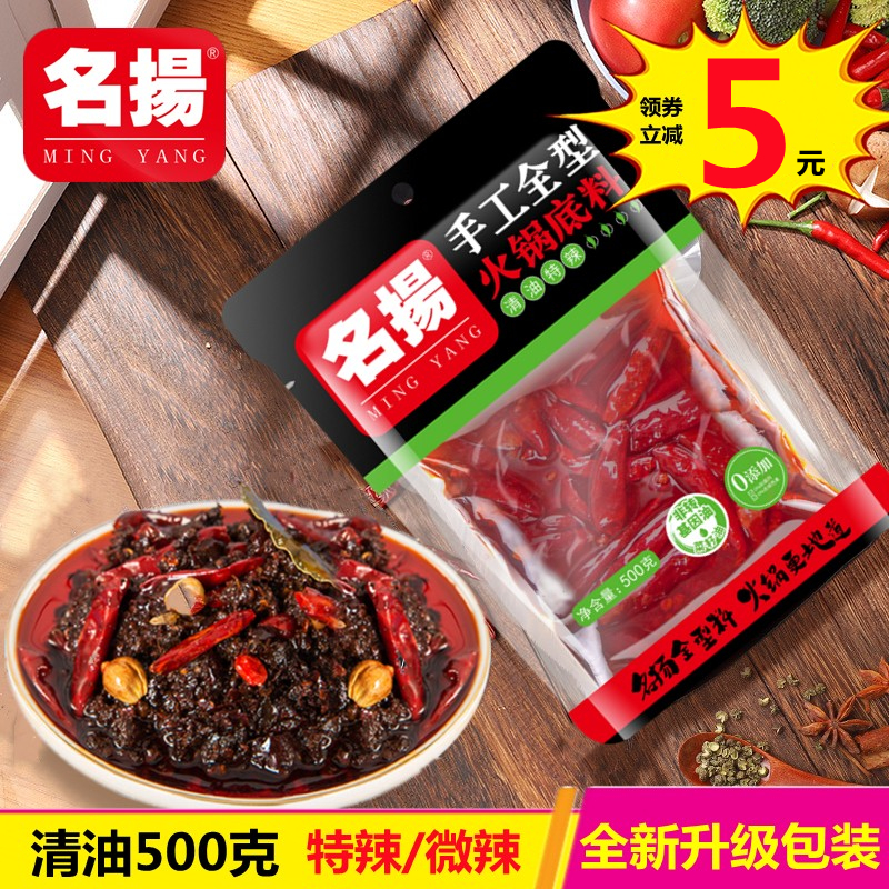 名扬清油火锅底料特辣微辣500克