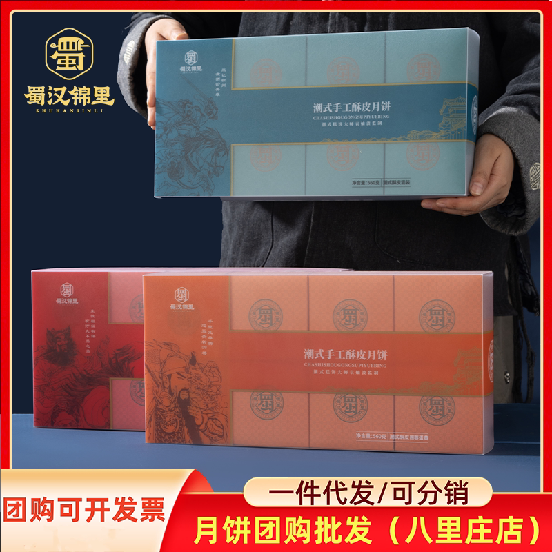 蜀汉锦里月饼家庭装潮式月饼成都中秋礼品员工福利团购
