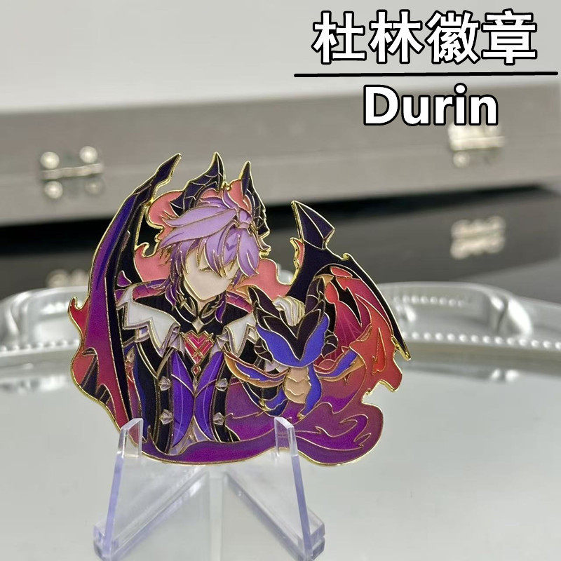 杜林金属徽章桌面摆件书包配件不掉色精美谷子游戏周边