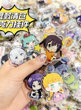 超值清仓亚克力挂件钥匙扣周边清理库存随机动漫配饰周边二次元