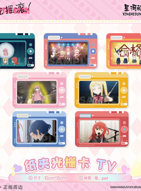 正版官谷孤独摇滚 后藤独伊地知虹夏山田凉款纸夹光栅卡 TV周边