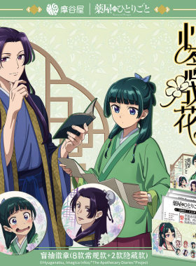 正版 屋药屋的呢喃 心念成花系列 马口铁徽章盲袋