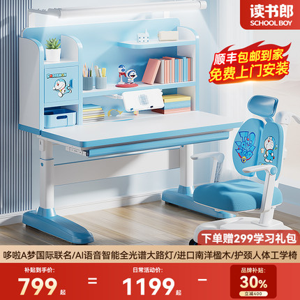 读书郎儿童学习桌小学生写字桌子专用课桌椅子套装家用可升降书桌
