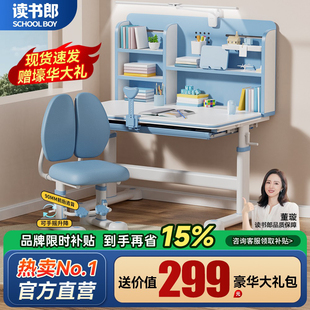 读书郎儿童学习桌子小学生家用书桌写字作业课桌椅组合套装可升降