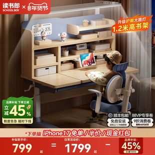 读书郎儿童学习桌小学生家用升降楹木书桌写字专用课桌子椅子套装