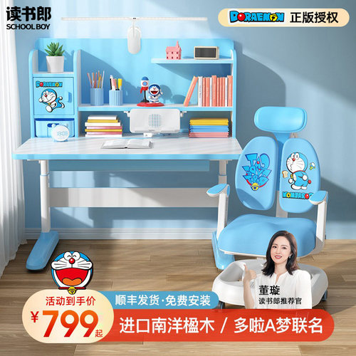 读书郎儿童学习桌小学生写字桌子专用课桌椅子套装家用可升降书桌