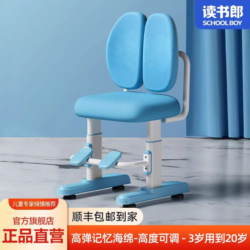 读书郎儿童学习椅可调节追背坐姿矫正椅子可升降家用写字作业凳子