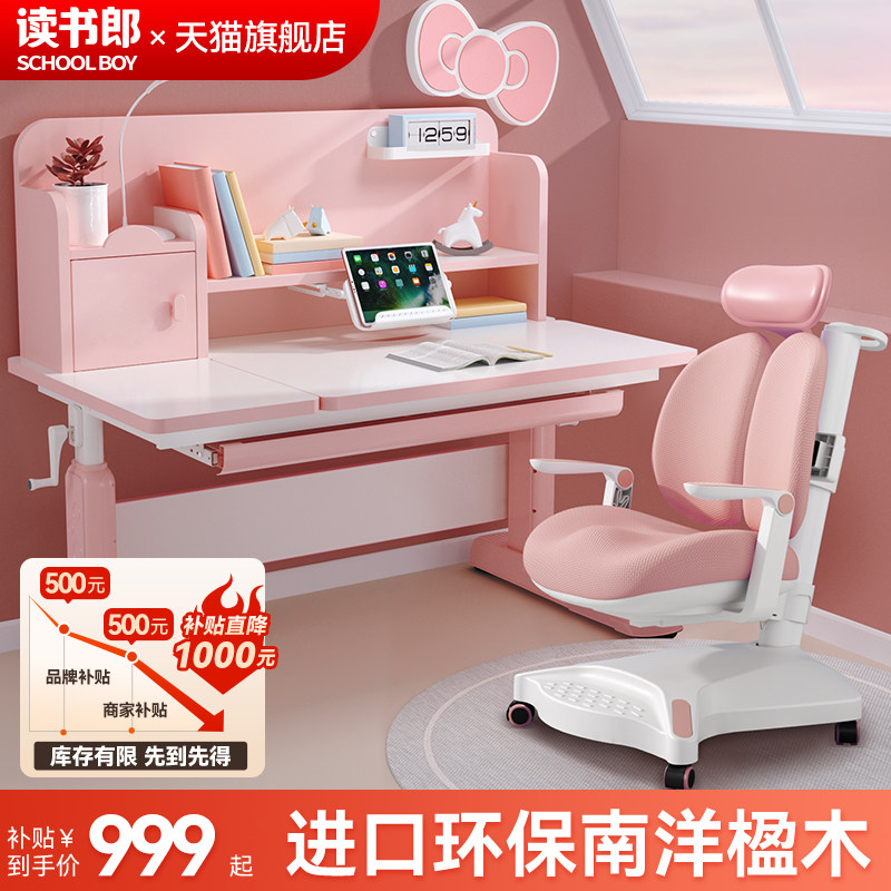 读书郎儿童学习桌小学生可升降书桌家用写字作业专用桌子椅子套装