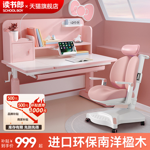 读书郎儿童学习桌小学生可升降书桌家用写字作业专用桌子椅子套装