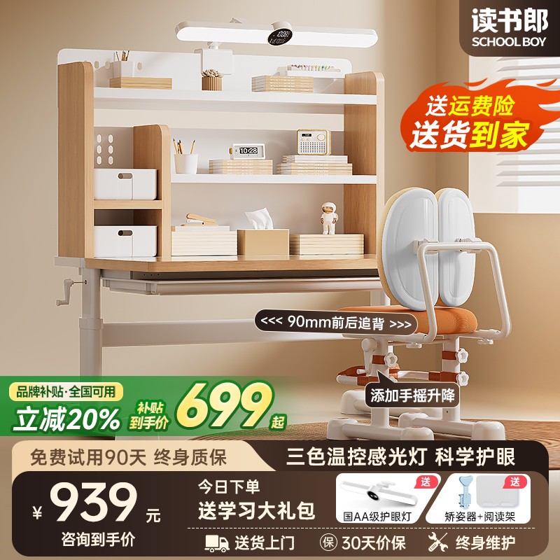 读书郎儿童学习桌小学生家用可升降实木书桌写字专用课桌椅子套装