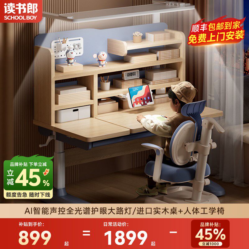 读书郎儿童学习桌小学生家用升降楹木书桌写字专用课桌子椅子套装