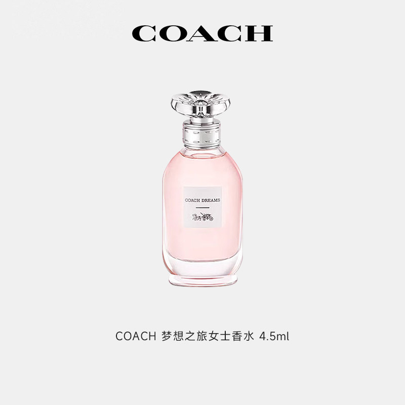 【国内现货】COACH/蔻驰女士香水旅行装小样4.5ml体验试用便携装