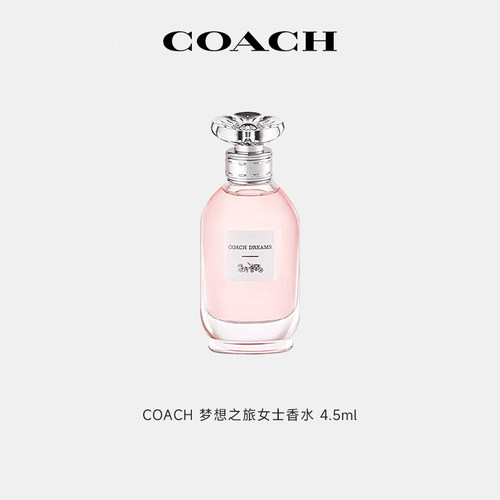 COACH/蔻驰女士香水旅行装4.5ml