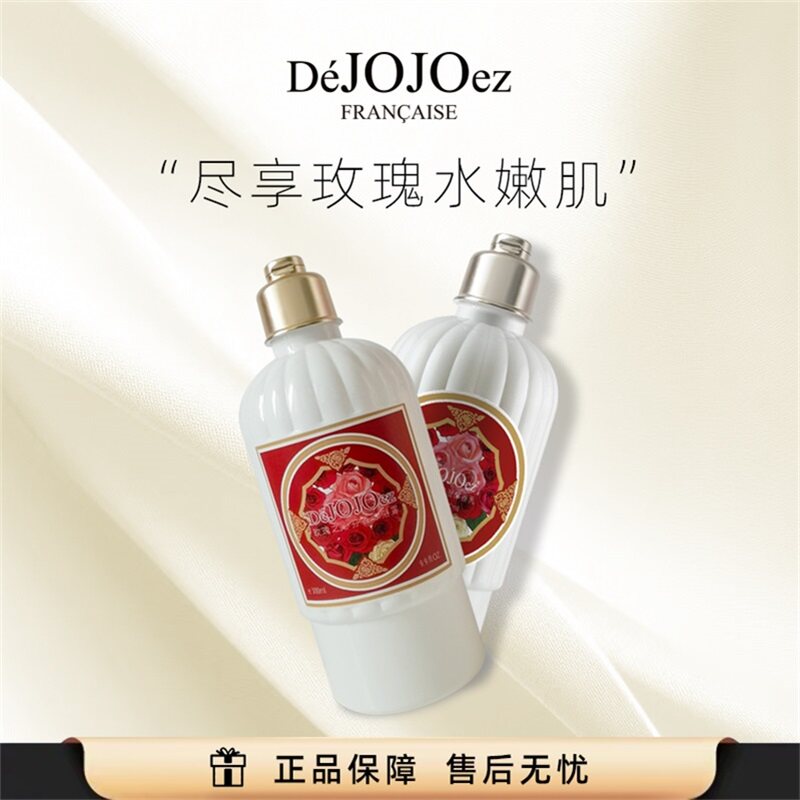 法国玖玖玫瑰芬香保湿滋润香氛补沐浴露