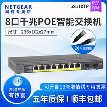 GS110TP 8口千兆PoE智能VLAN网管交换机 三期免息 Netgear 美国网件 顺丰 含增票 包邮