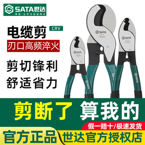世达电缆剪剪线钳电工专用断线钳