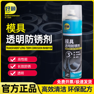 好顺千万 模具透明防锈剂机械工件金属制品表面长效防锈润滑油蜡