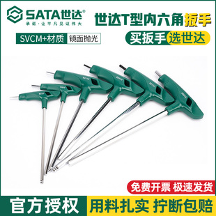 世达T型内六角扳带手柄单个球头塑料扳手公制平头6角螺丝刀套装