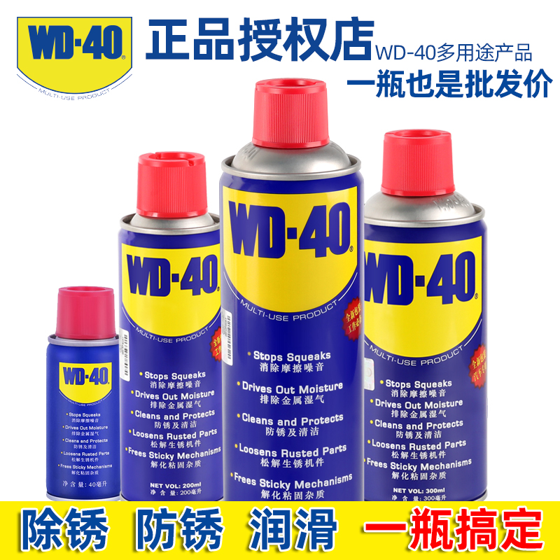 WD－40除绣防锈润滑剂2000种用途