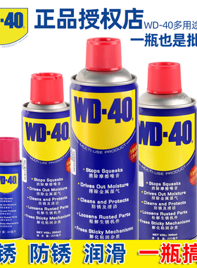 美国正品WD40金属去除锈润滑剂强力防锈润滑油螺栓丝松动清洗喷剂
