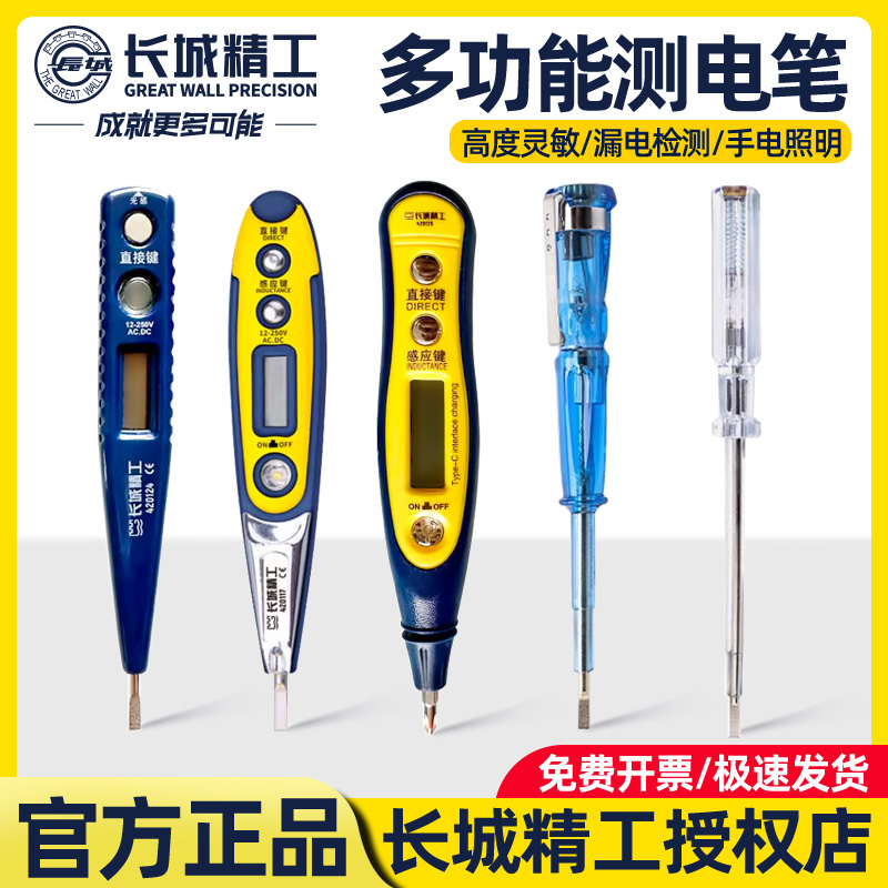 长城精工电工专用测电笔感应智能