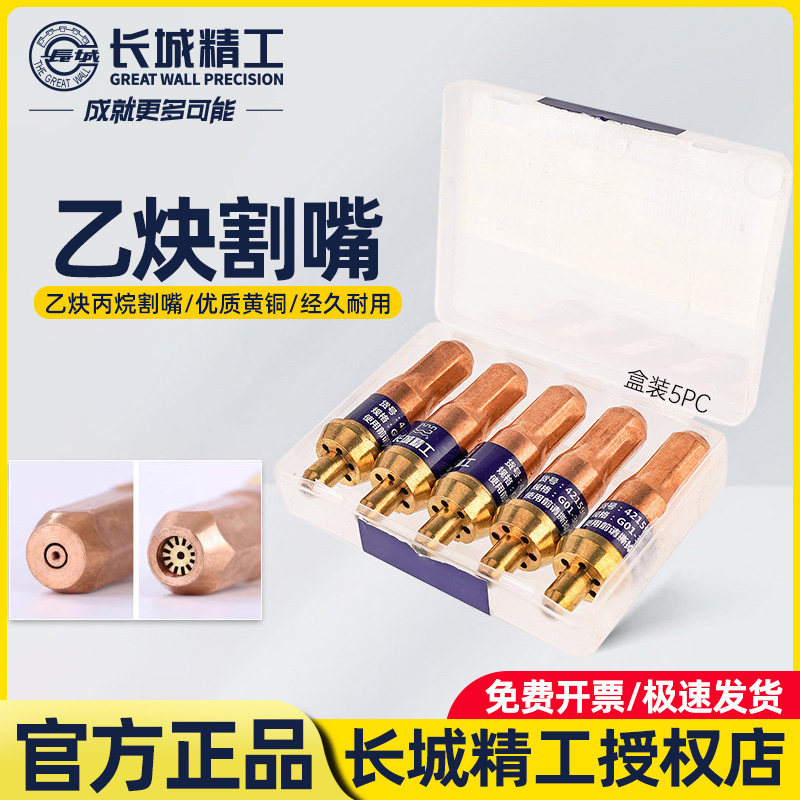长城精工割嘴气割氧气乙炔丙烷煤气焊炬枪头环形割抢嘴割抢枪嘴头
