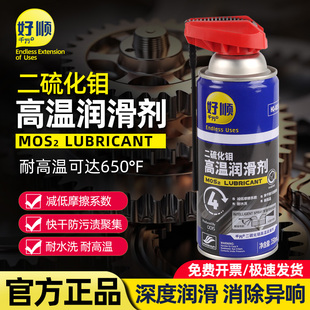 好顺千万二硫化钼耐高温润滑剂降低机械轴承齿轮链条摩擦润滑脂喷
