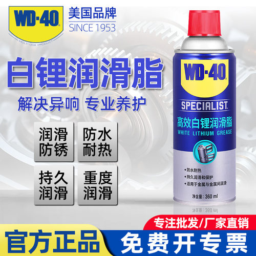wd40高效白锂润滑脂齿轮天窗轨道