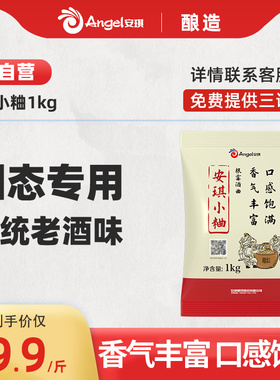 安琪小曲熟料酿酒曲传统麸曲固态清香型根霉曲植物白酒曲酵母1kg