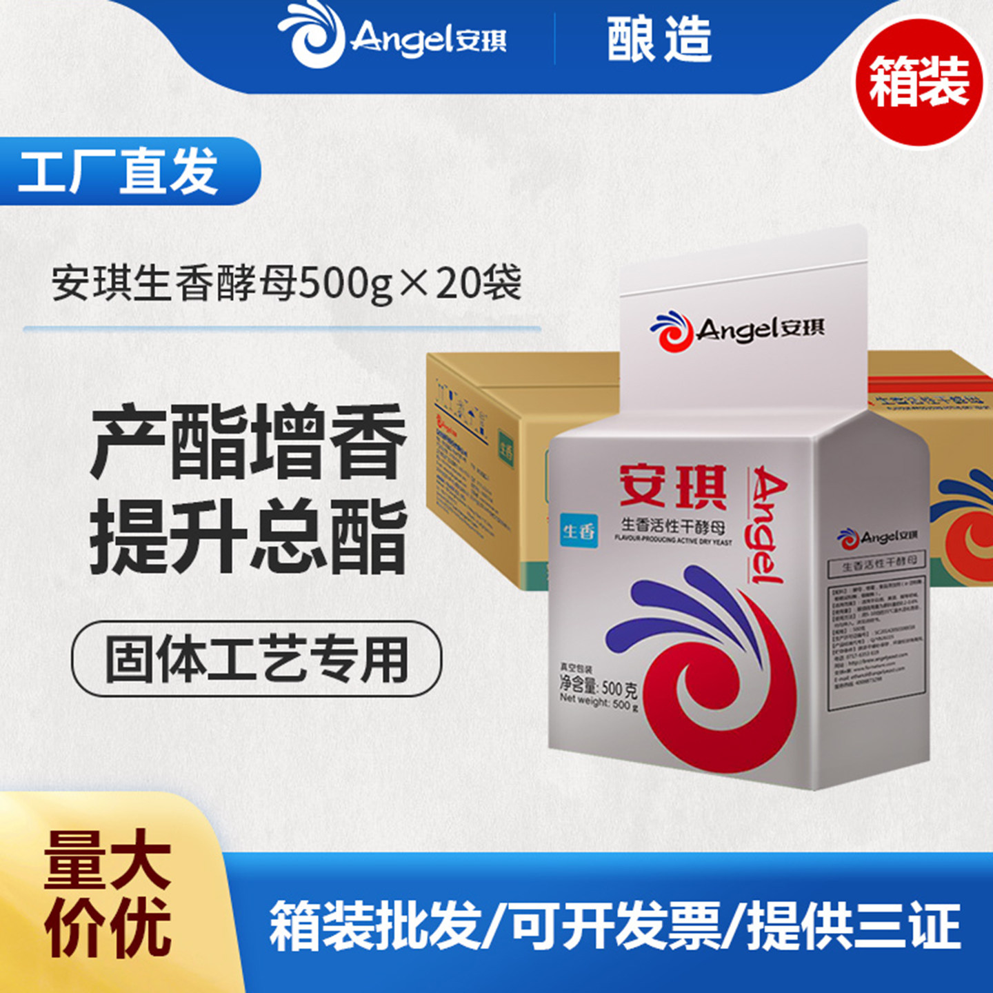 安琪生香活性干酵母粉500g*20袋/箱 白酒黄酒醋产酯增香专用酒曲