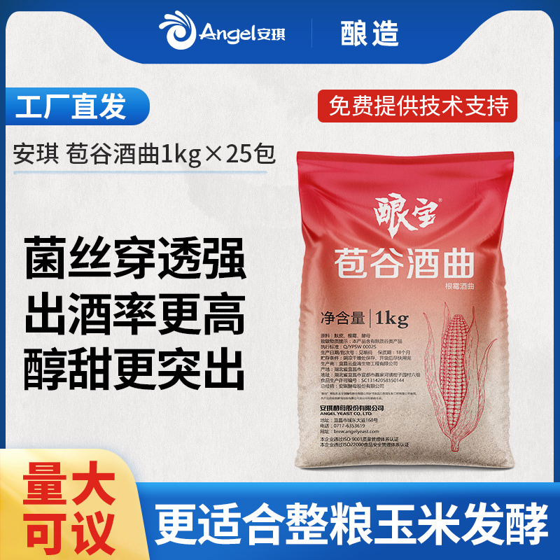 安琪苞谷酒曲传统白酒曲整粒玉米专用根霉酒曲酿酒曲植物酒曲25kg