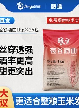 安琪苞谷酒曲传统白酒曲整粒玉米专用根霉酒曲酿酒曲植物酒曲25kg