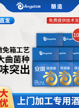 安琪烧酒曲5kg 酿酒曲高产酒曲酵母传统熟料免糖化酒坊专用酒曲