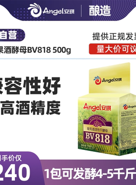 安琪葡萄酒酵母BV818 商用水果酒曲专用白兰地耐高酒精发酵剂500g