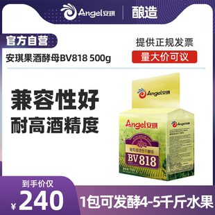 安琪葡萄酒酵母BV818 商用水果酒曲专用白兰地耐高酒精发酵剂500g