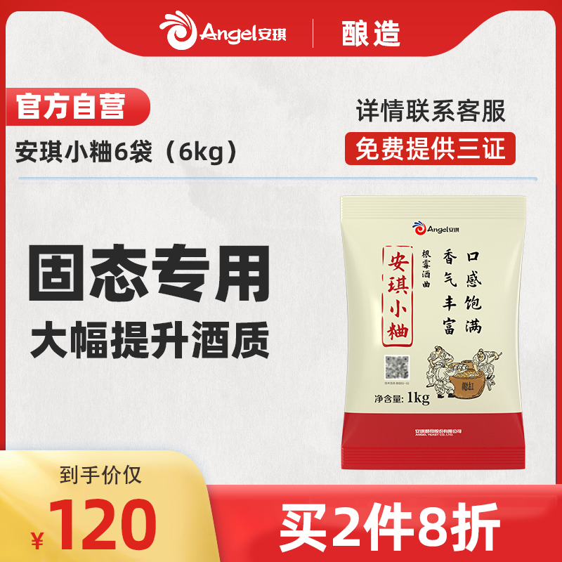 安琪清香型小曲老酒风味