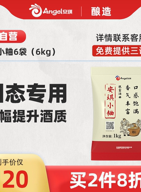 安琪小曲根霉曲白酒曲酵母熟料酿酒曲传统麸曲玉米固态清香型6kg