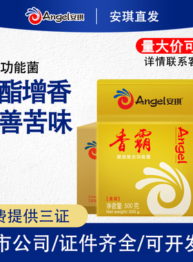 【官方自营】安琪金香霸产香功能菌500g×20包酿白酒产酯增香专用