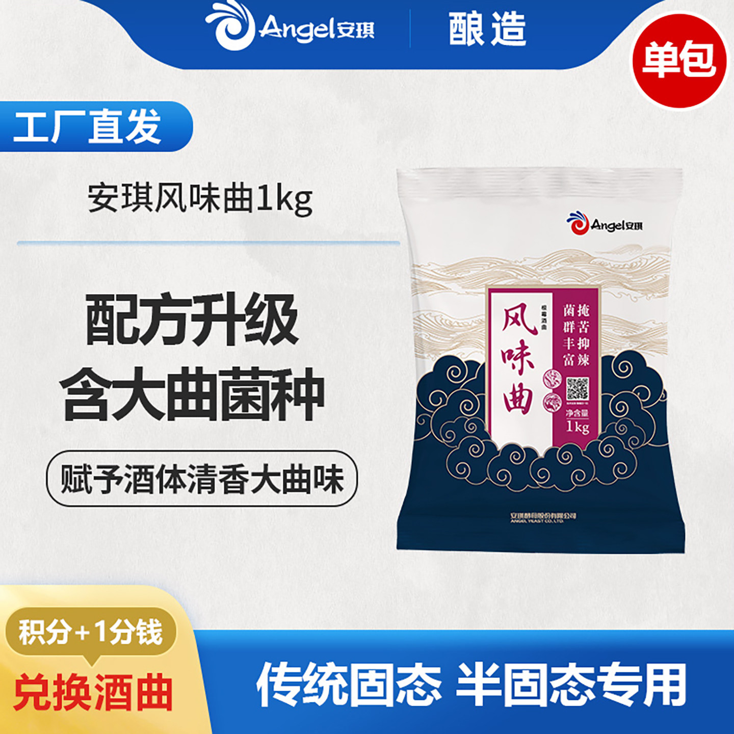 安琪风味曲传统白酒曲酿酒曲小曲根霉酒曲植物酒曲1kg