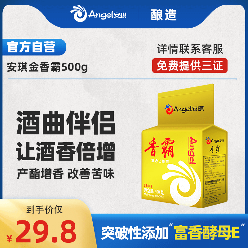 安琪金香霸复合功能菌500g酿白酒产酯增香生熟白酒曲子药酵母家用 粮油调味/速食/干货/烘焙 酵母粉 原图主图