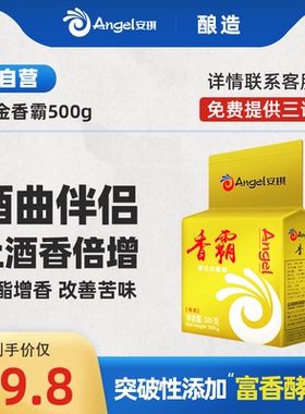 安琪金香霸复合功能菌500g酿白酒产酯增香生熟白酒曲子药酵母家用